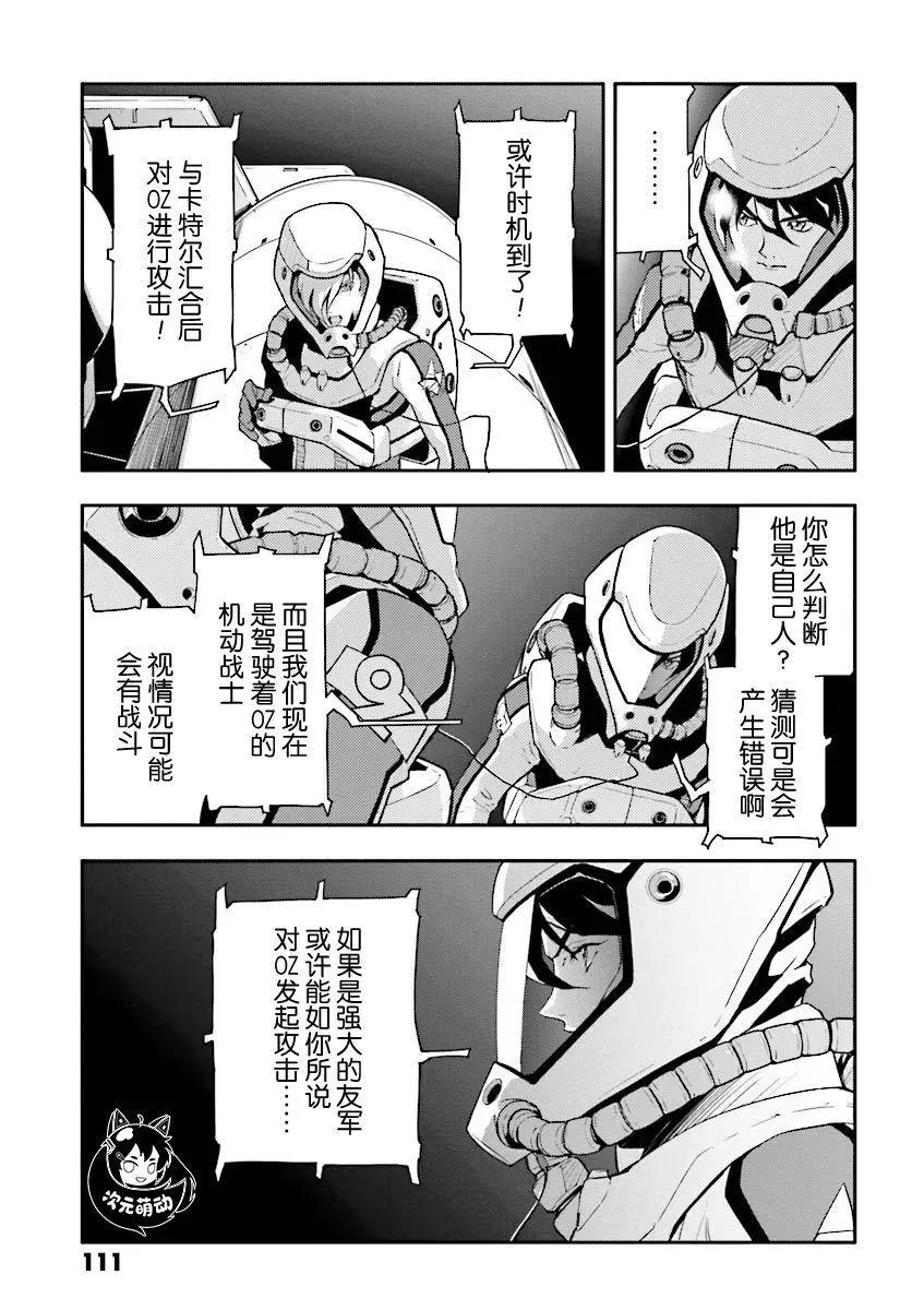 《新机动战记钢弹W 败者们的荣耀》第35话 第10页