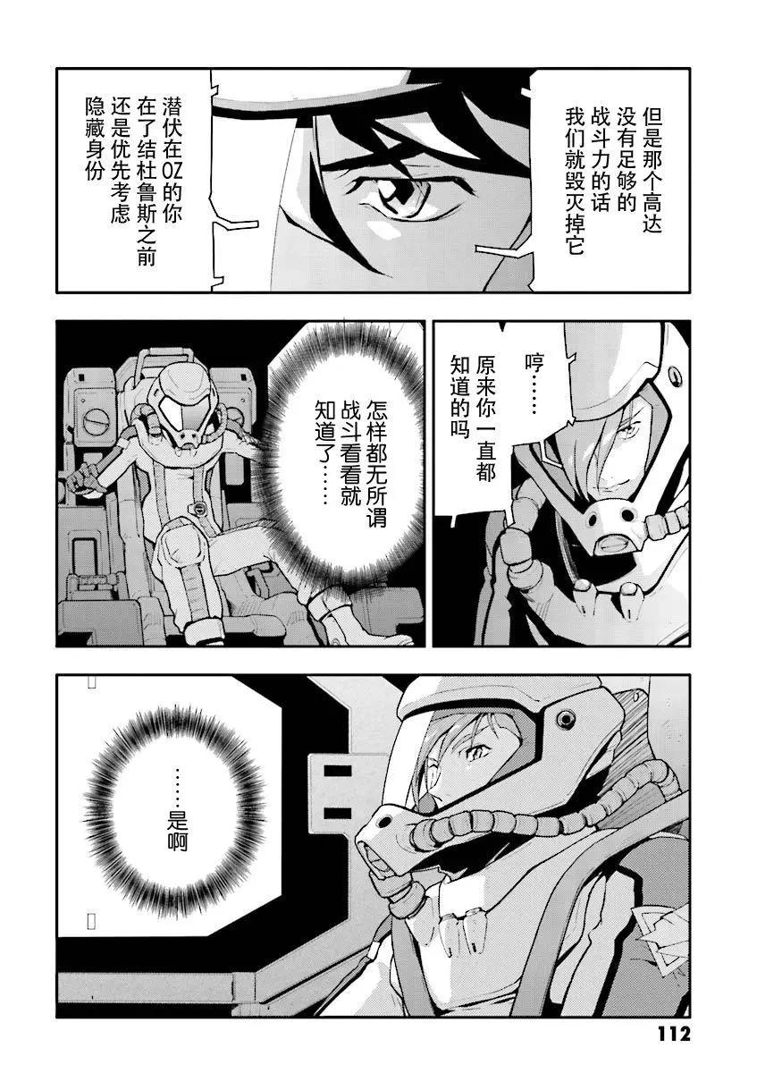 《新机动战记钢弹W 败者们的荣耀》第35话 第11页