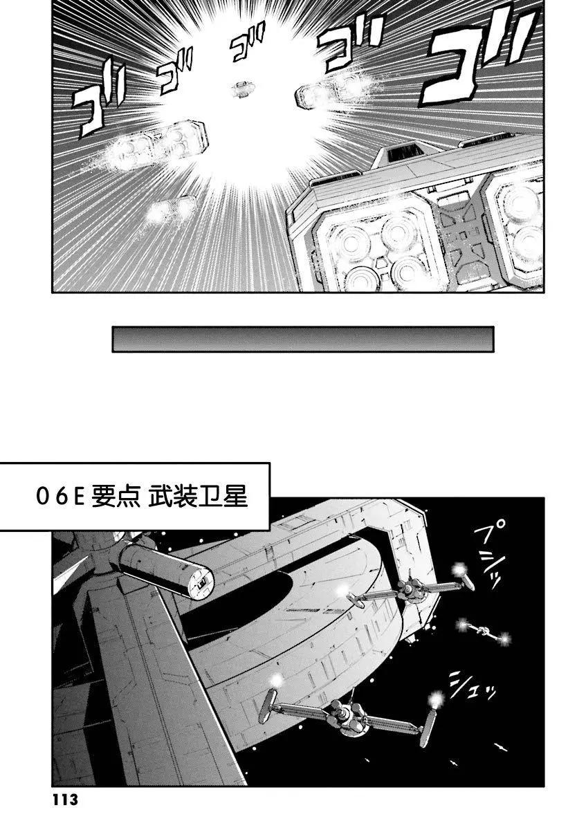 《新机动战记钢弹W 败者们的荣耀》第35话 第12页