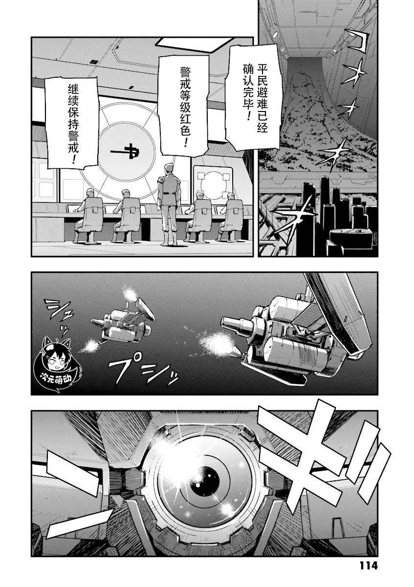 《新机动战记钢弹W 败者们的荣耀》第35话 第13页