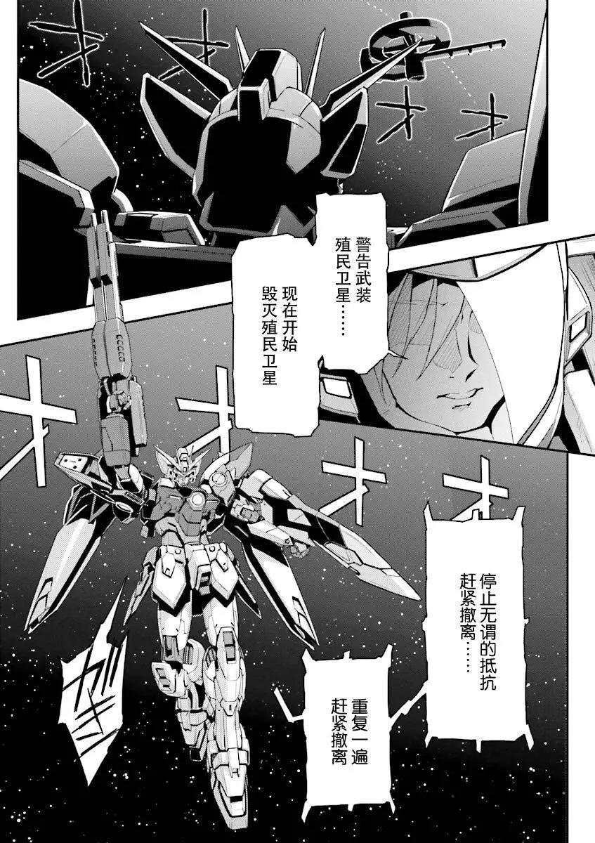 《新机动战记钢弹W 败者们的荣耀》第35话 第14页