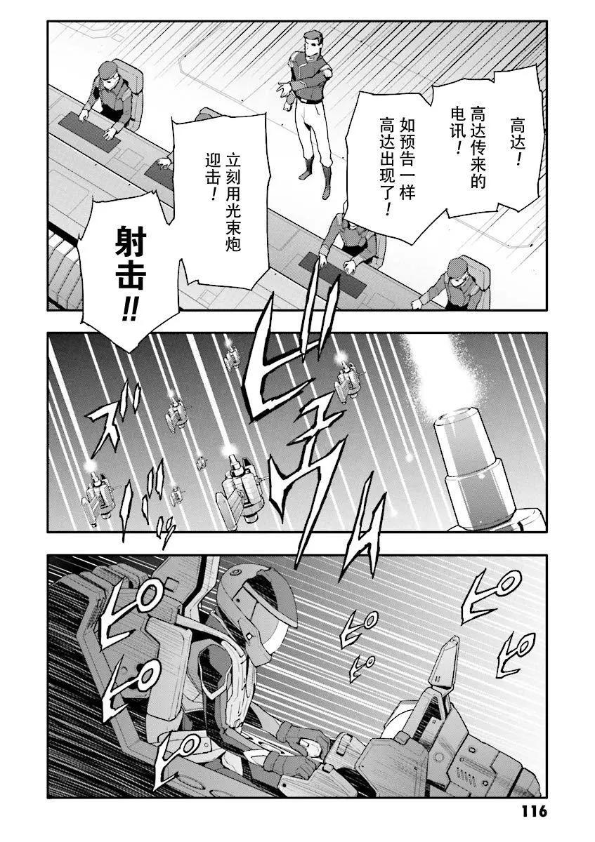《新机动战记钢弹W 败者们的荣耀》第35话 第15页