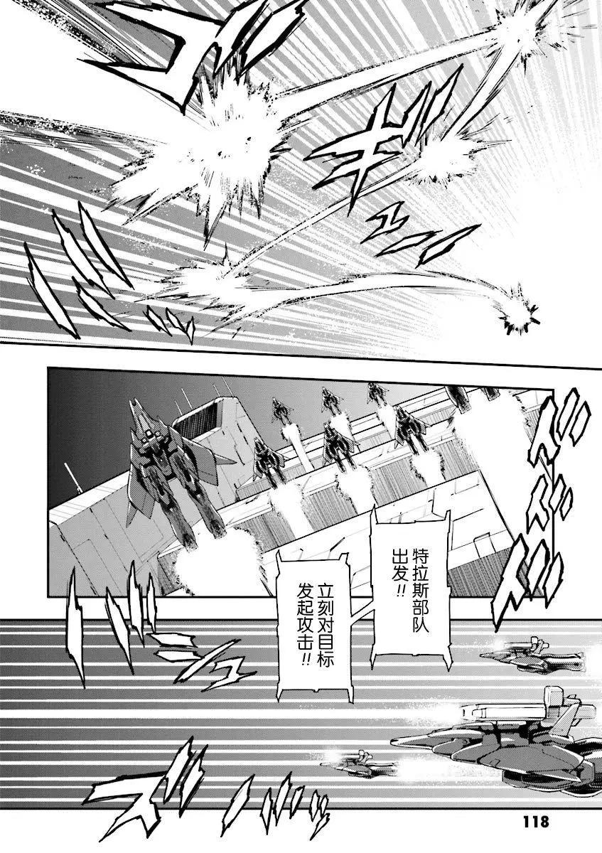 《新机动战记钢弹W 败者们的荣耀》第35话 第17页