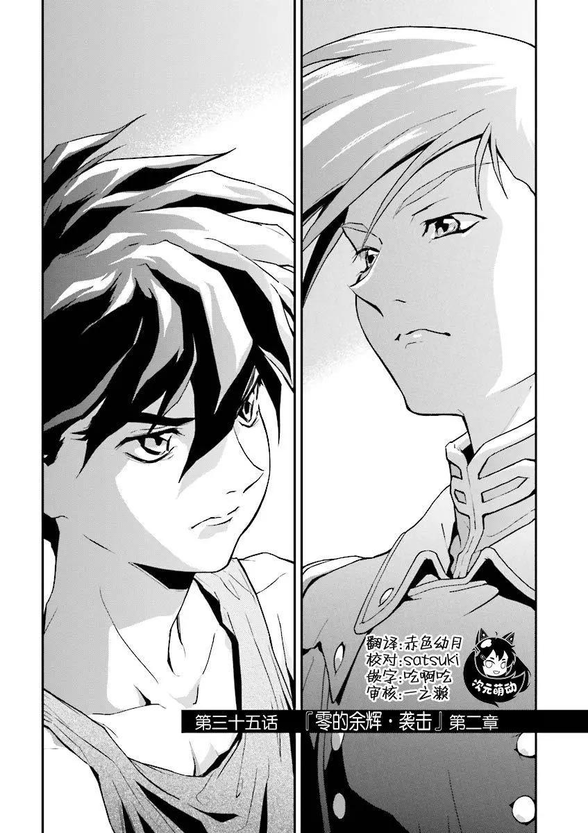 《新机动战记钢弹W 败者们的荣耀》第35话 第1页