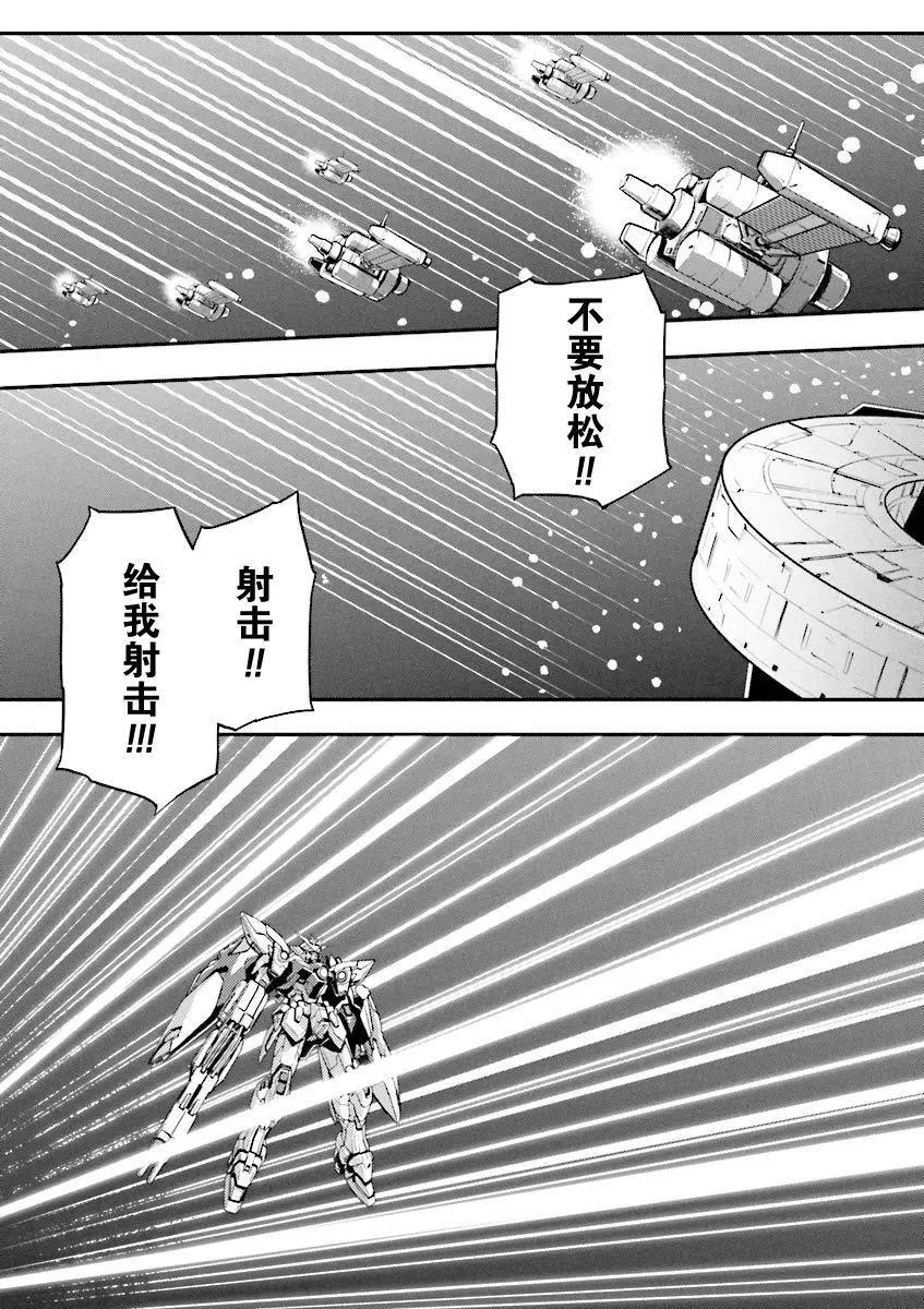 《新机动战记钢弹W 败者们的荣耀》第35话 第20页