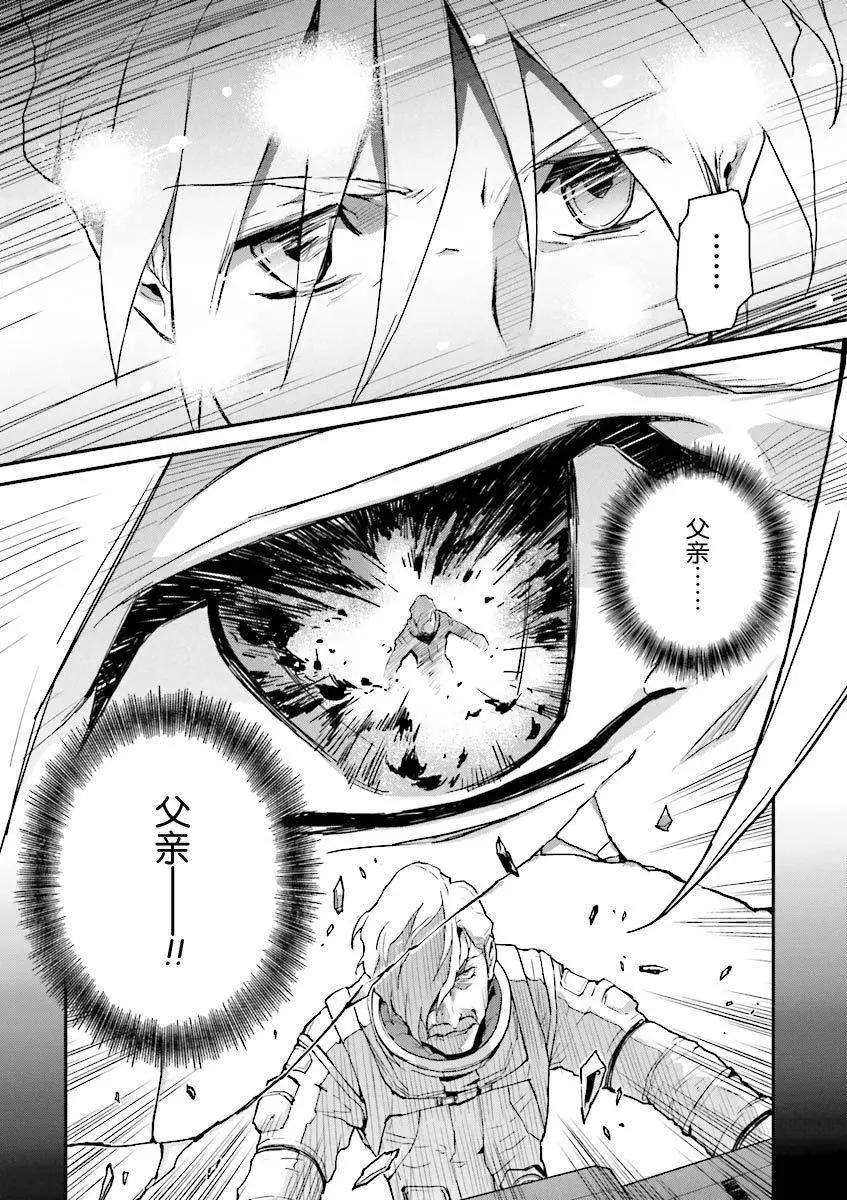 《新机动战记钢弹W 败者们的荣耀》第35话 第21页