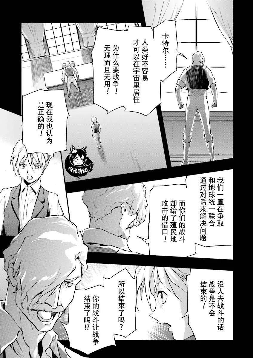 《新机动战记钢弹W 败者们的荣耀》第35话 第22页