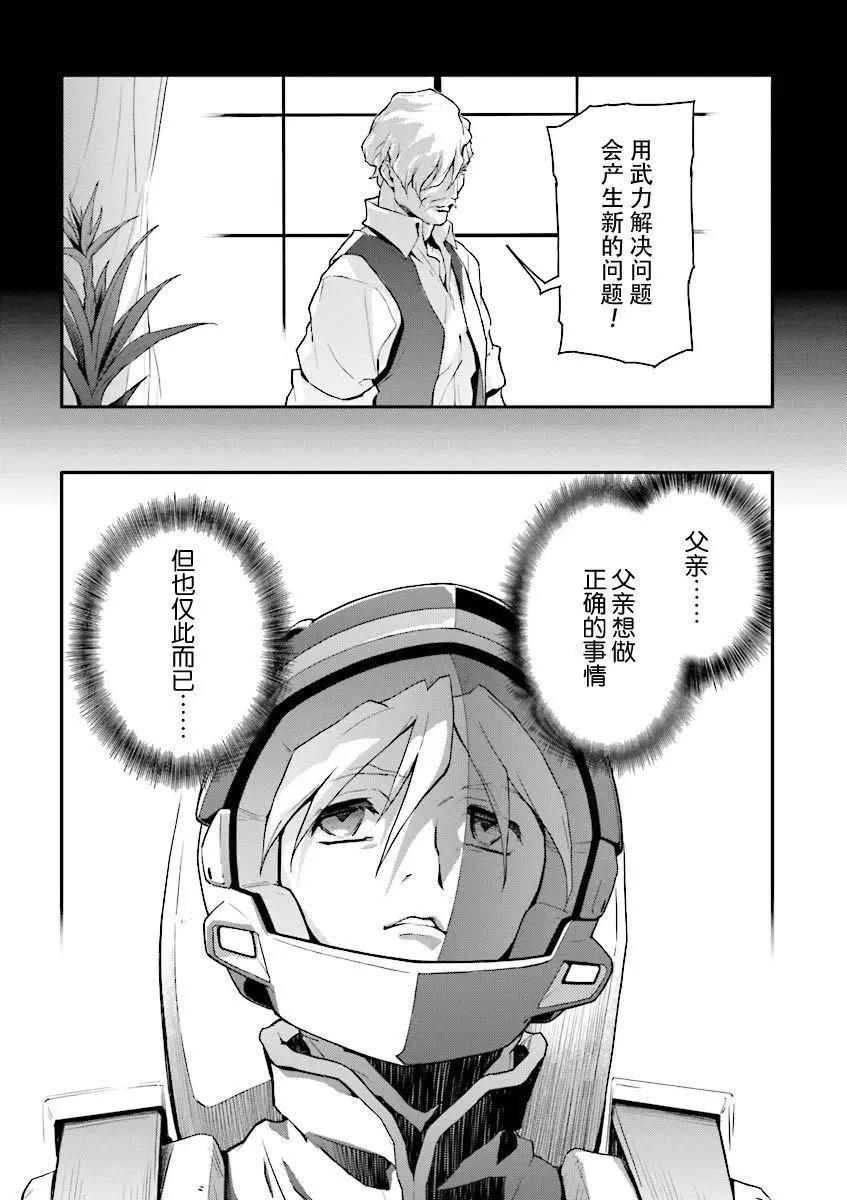 《新机动战记钢弹W 败者们的荣耀》第35话 第23页
