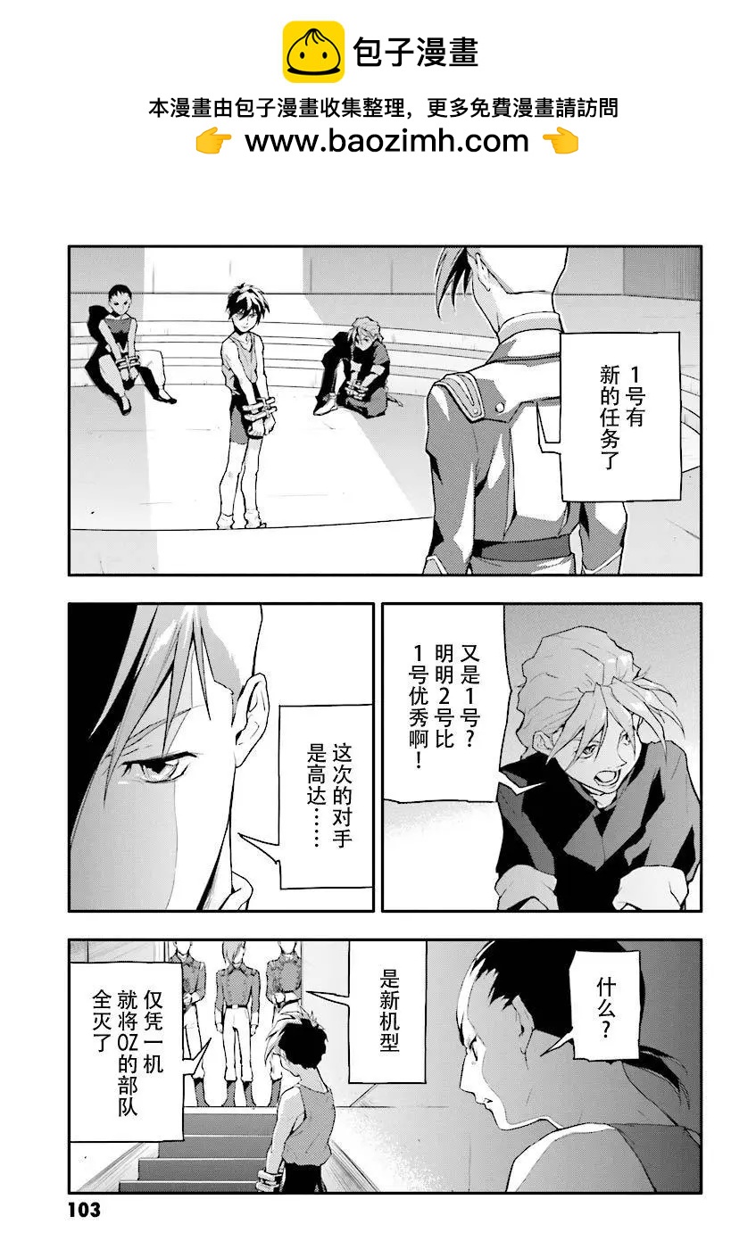 《新机动战记钢弹W 败者们的荣耀》第35话 第2页