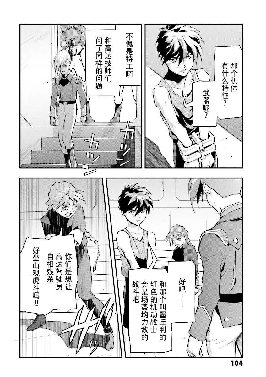 《新机动战记钢弹W 败者们的荣耀》第35话 第3页