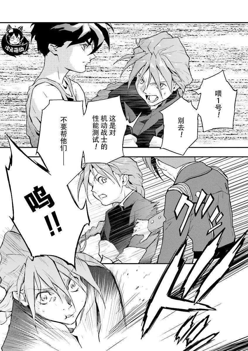 《新机动战记钢弹W 败者们的荣耀》第35话 第4页
