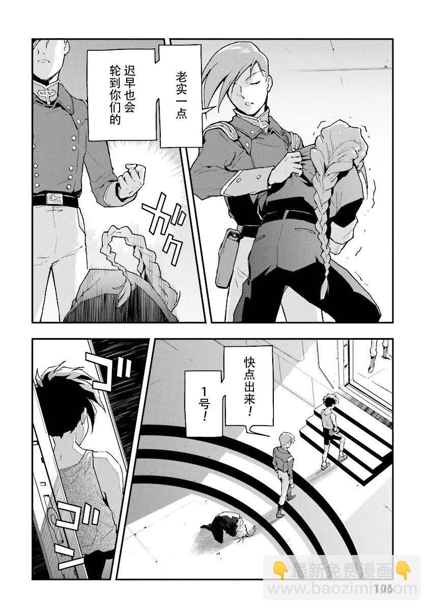 《新机动战记钢弹W 败者们的荣耀》第35话 第5页