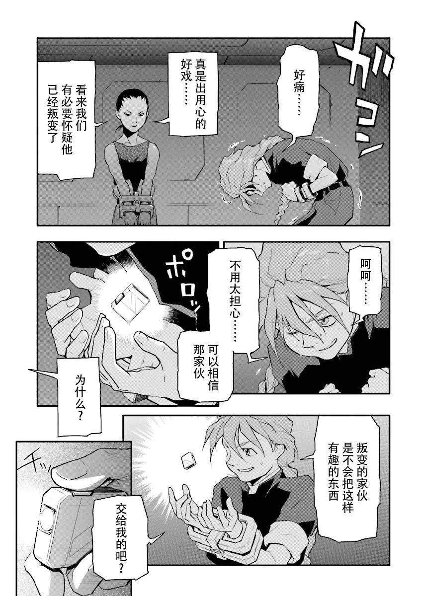 《新机动战记钢弹W 败者们的荣耀》第35话 第6页