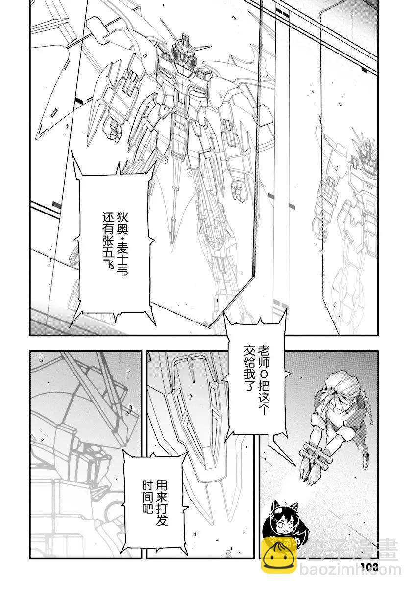 《新机动战记钢弹W 败者们的荣耀》第35话 第7页