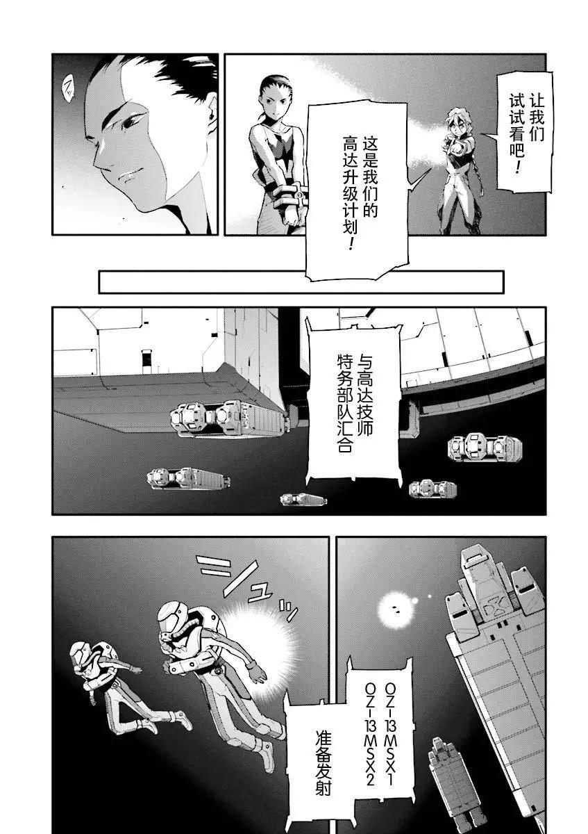 《新机动战记钢弹W 败者们的荣耀》第35话 第8页