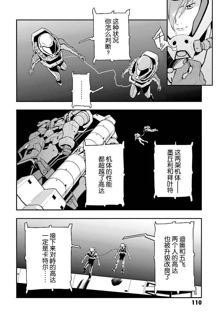《新机动战记钢弹W 败者们的荣耀》第35话 第9页