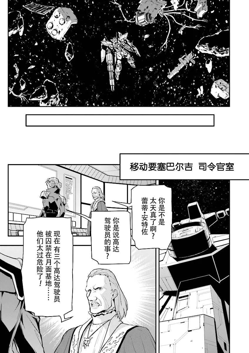 《新机动战记钢弹W 败者们的荣耀》第34话 第19页
