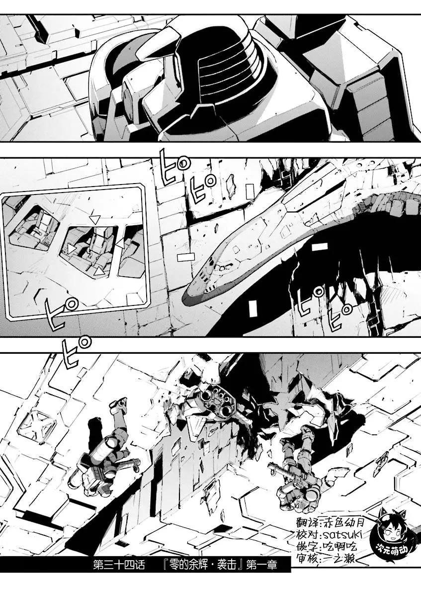 《新机动战记钢弹W 败者们的荣耀》第34话 第1页