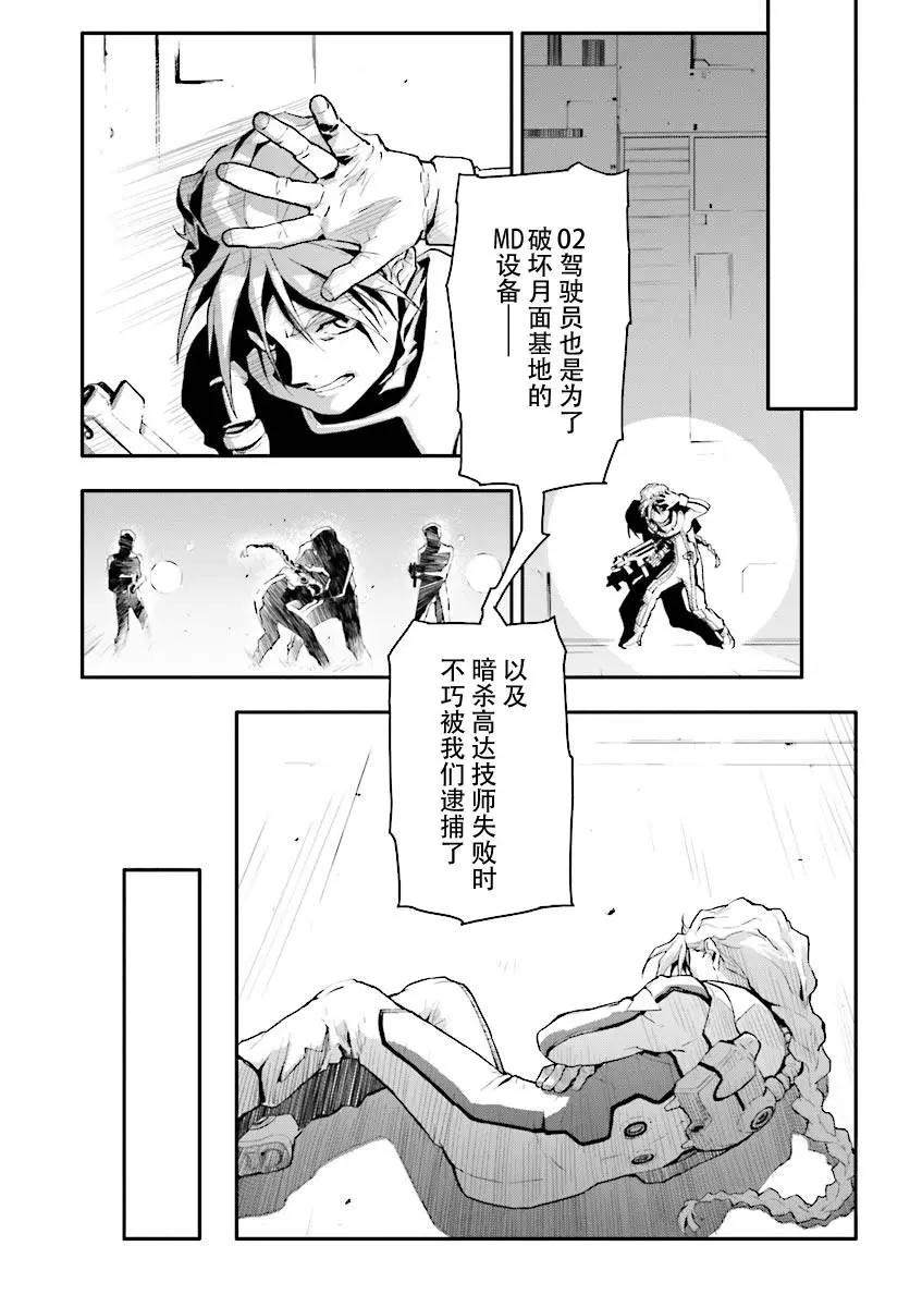 《新机动战记钢弹W 败者们的荣耀》第34话 第21页