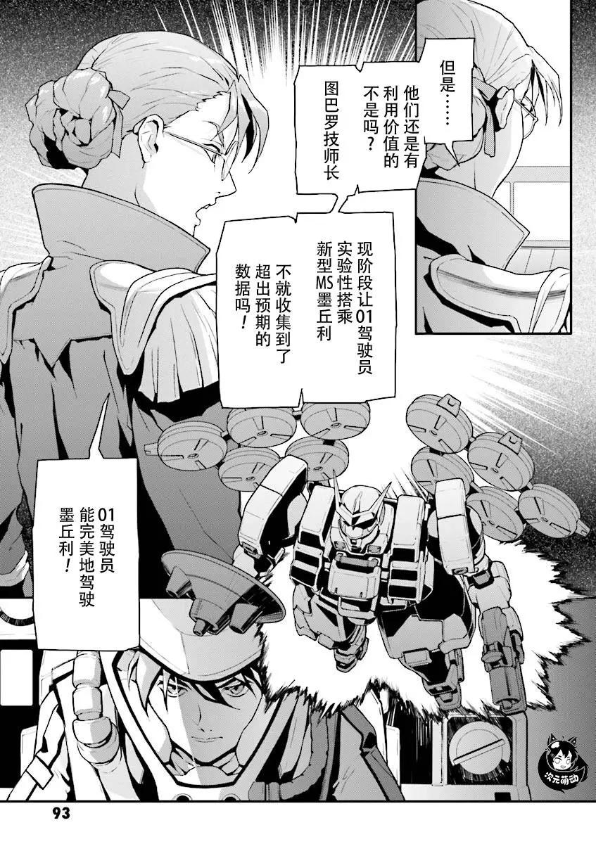 《新机动战记钢弹W 败者们的荣耀》第34话 第23页