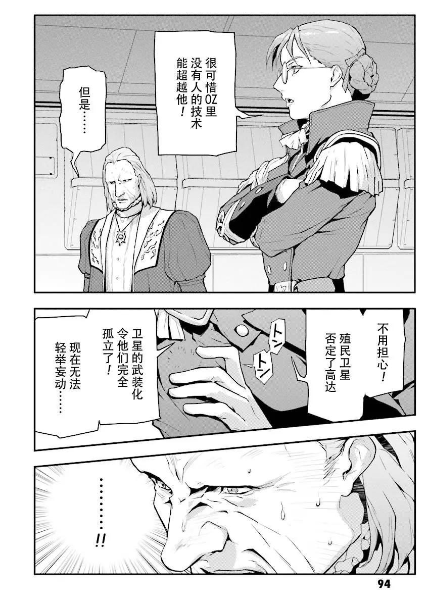 《新机动战记钢弹W 败者们的荣耀》第34话 第24页