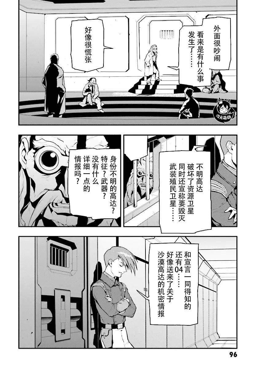 《新机动战记钢弹W 败者们的荣耀》第34话 第26页