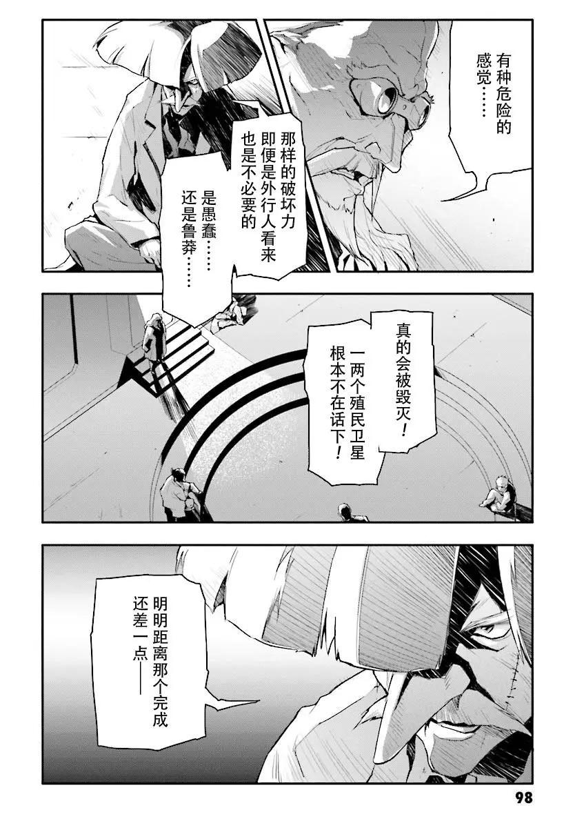 《新机动战记钢弹W 败者们的荣耀》第34话 第28页