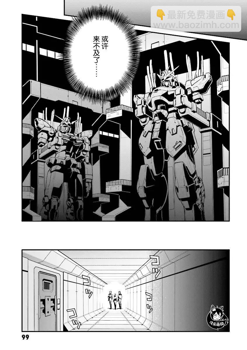《新机动战记钢弹W 败者们的荣耀》第34话 第29页
