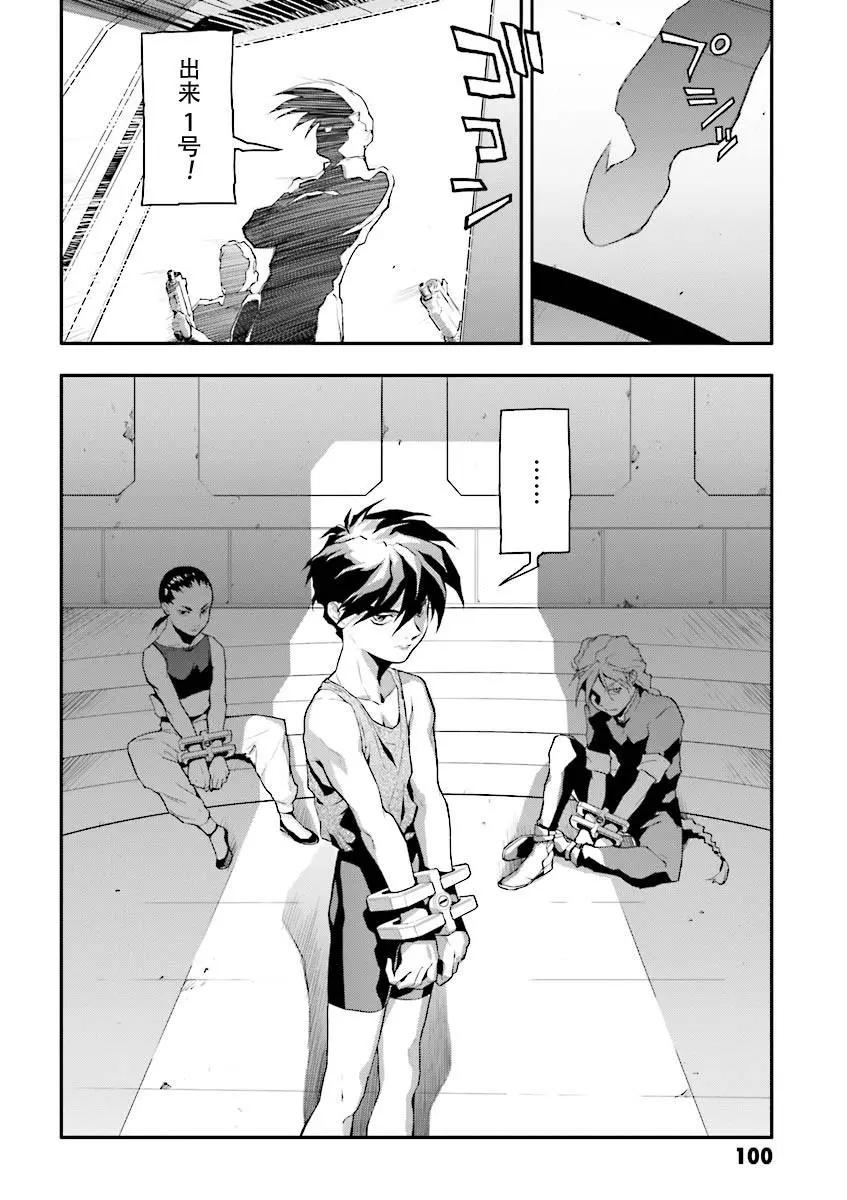 《新机动战记钢弹W 败者们的荣耀》第34话 第30页