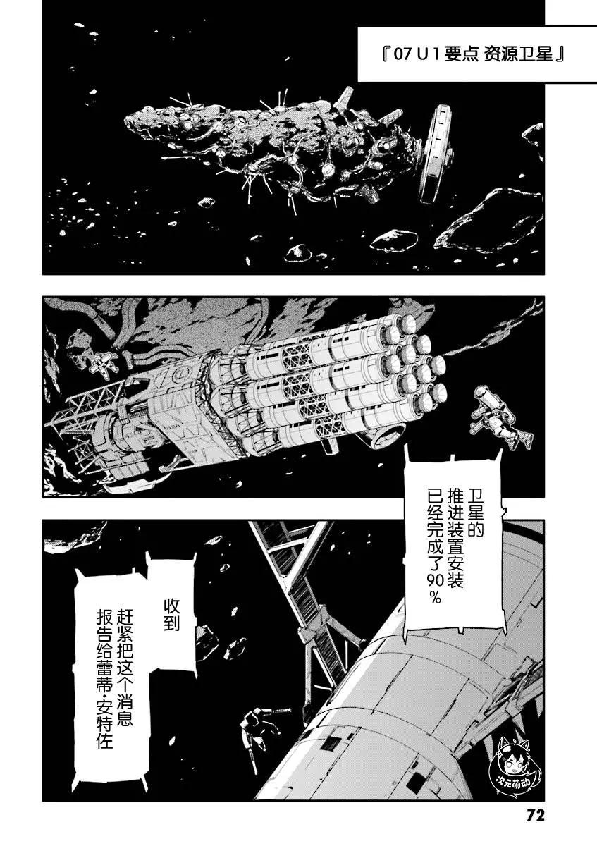 《新机动战记钢弹W 败者们的荣耀》第34话 第4页