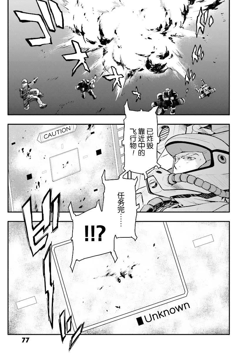 《新机动战记钢弹W 败者们的荣耀》第34话 第8页