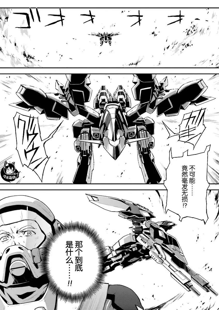 《新机动战记钢弹W 败者们的荣耀》第34话 第9页
