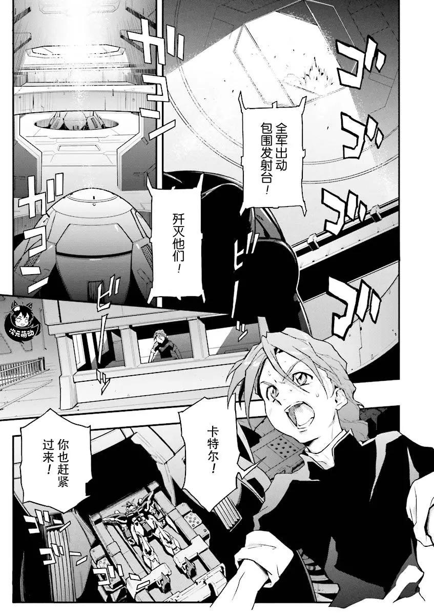 《新机动战记钢弹W 败者们的荣耀》第33话 第10页