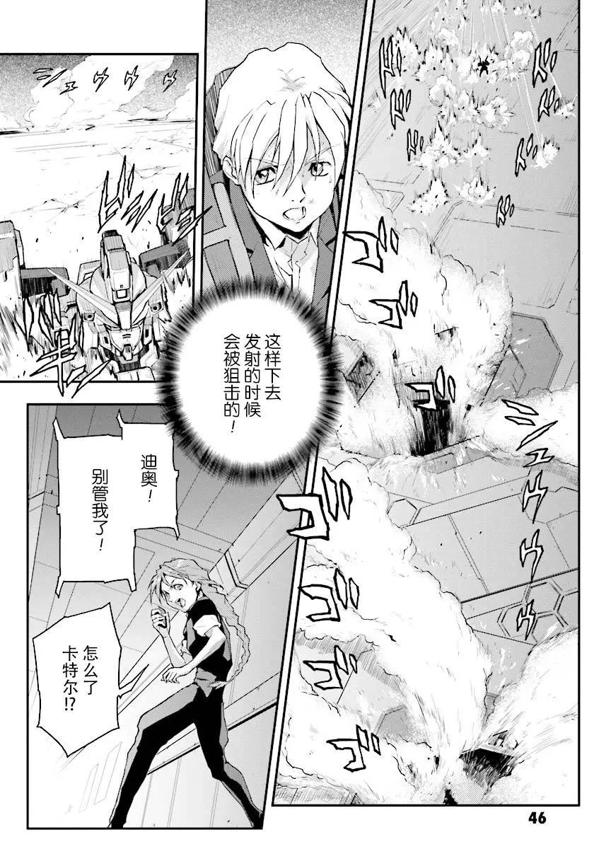 《新机动战记钢弹W 败者们的荣耀》第33话 第11页