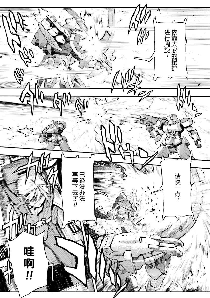 《新机动战记钢弹W 败者们的荣耀》第33话 第12页