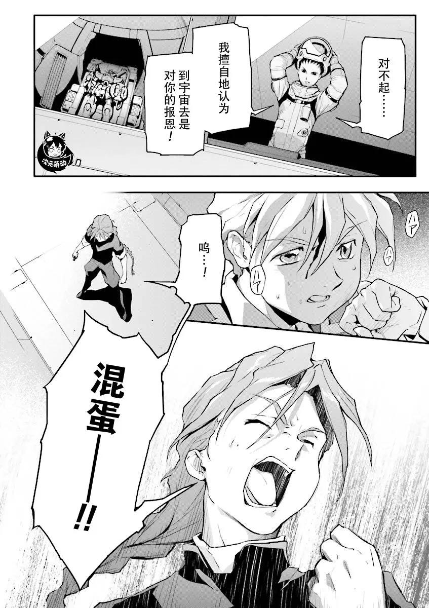 《新机动战记钢弹W 败者们的荣耀》第33话 第13页
