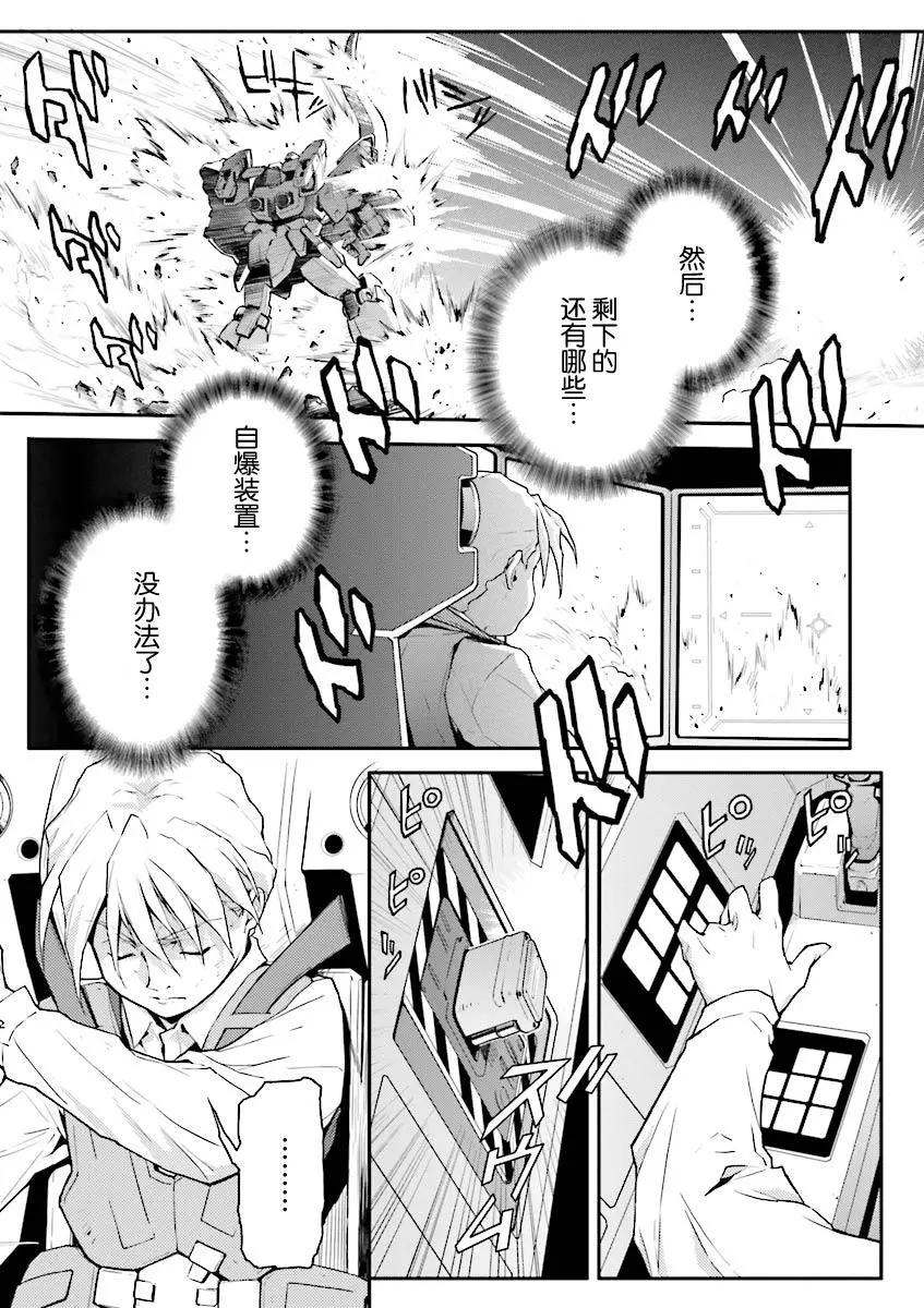 《新机动战记钢弹W 败者们的荣耀》第33话 第14页