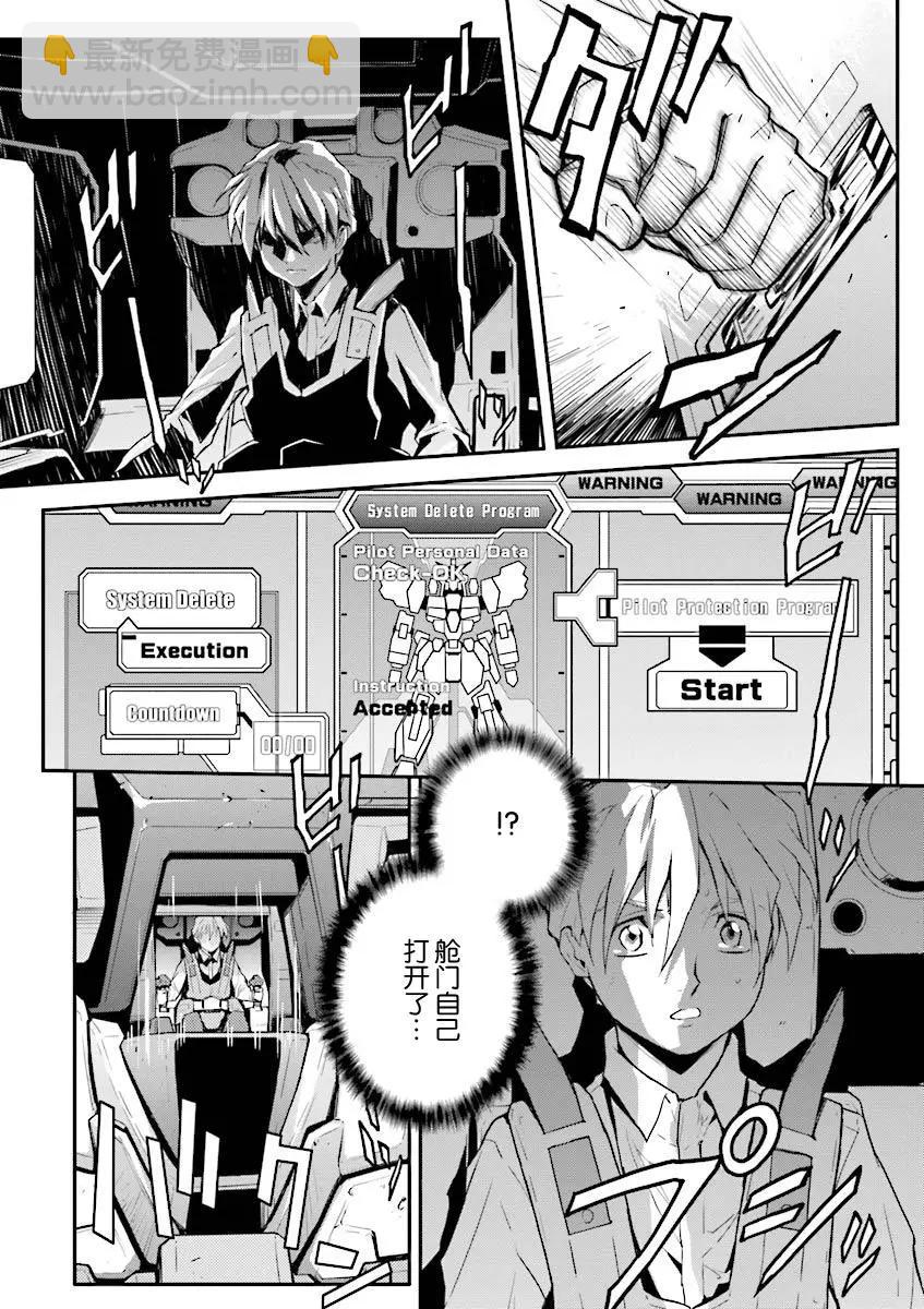 《新机动战记钢弹W 败者们的荣耀》第33话 第15页