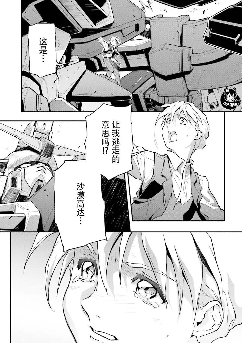 《新机动战记钢弹W 败者们的荣耀》第33话 第16页