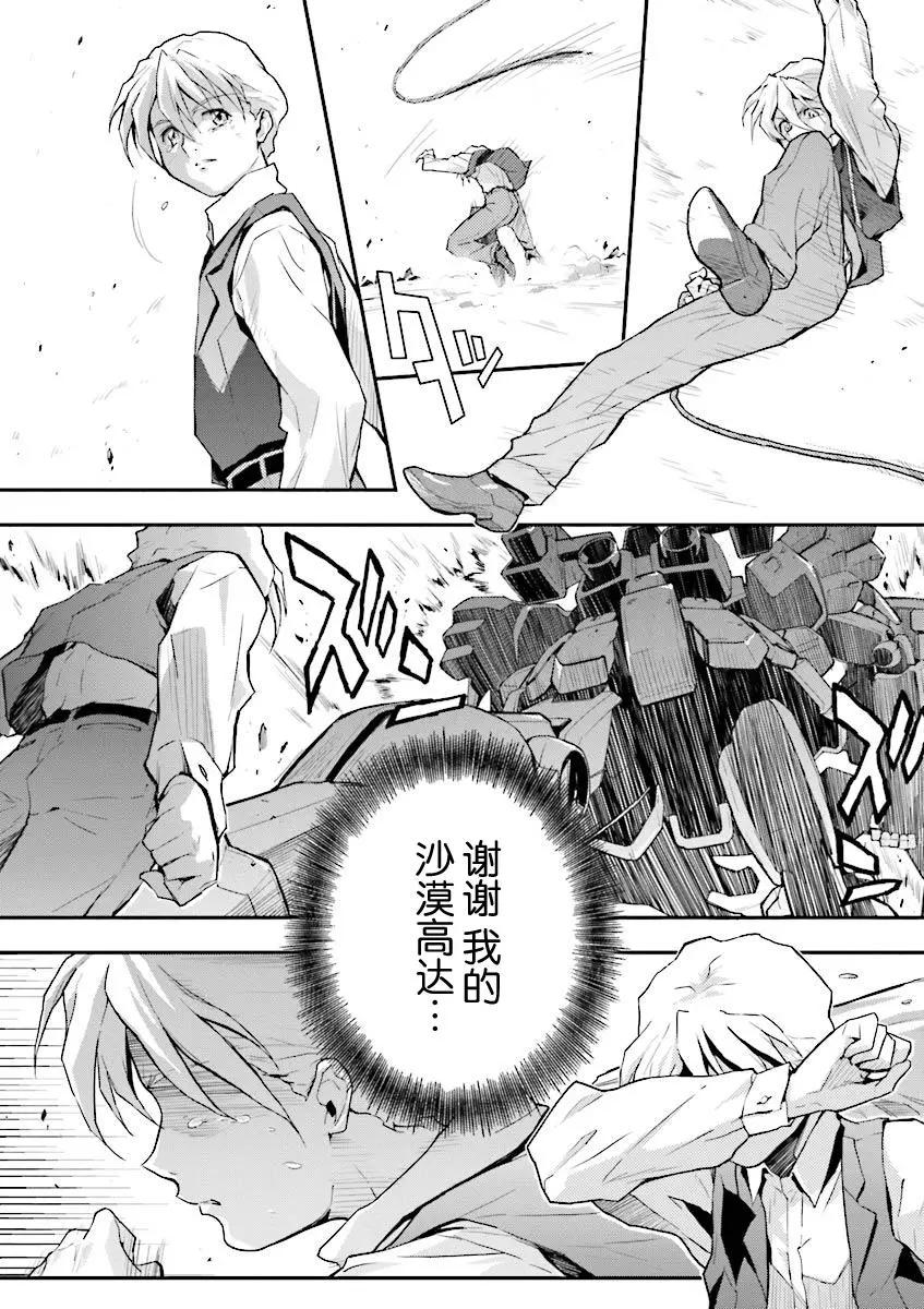 《新机动战记钢弹W 败者们的荣耀》第33话 第17页