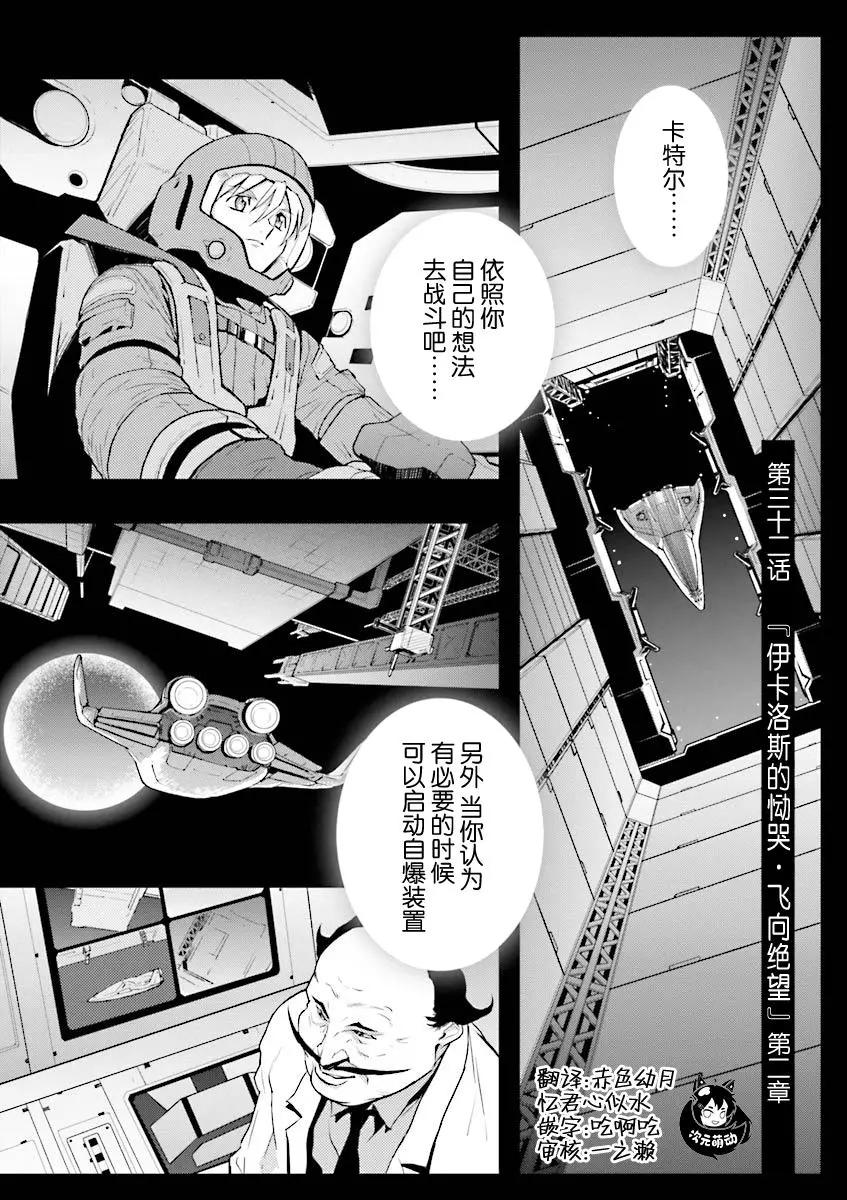 《新机动战记钢弹W 败者们的荣耀》第33话 第1页