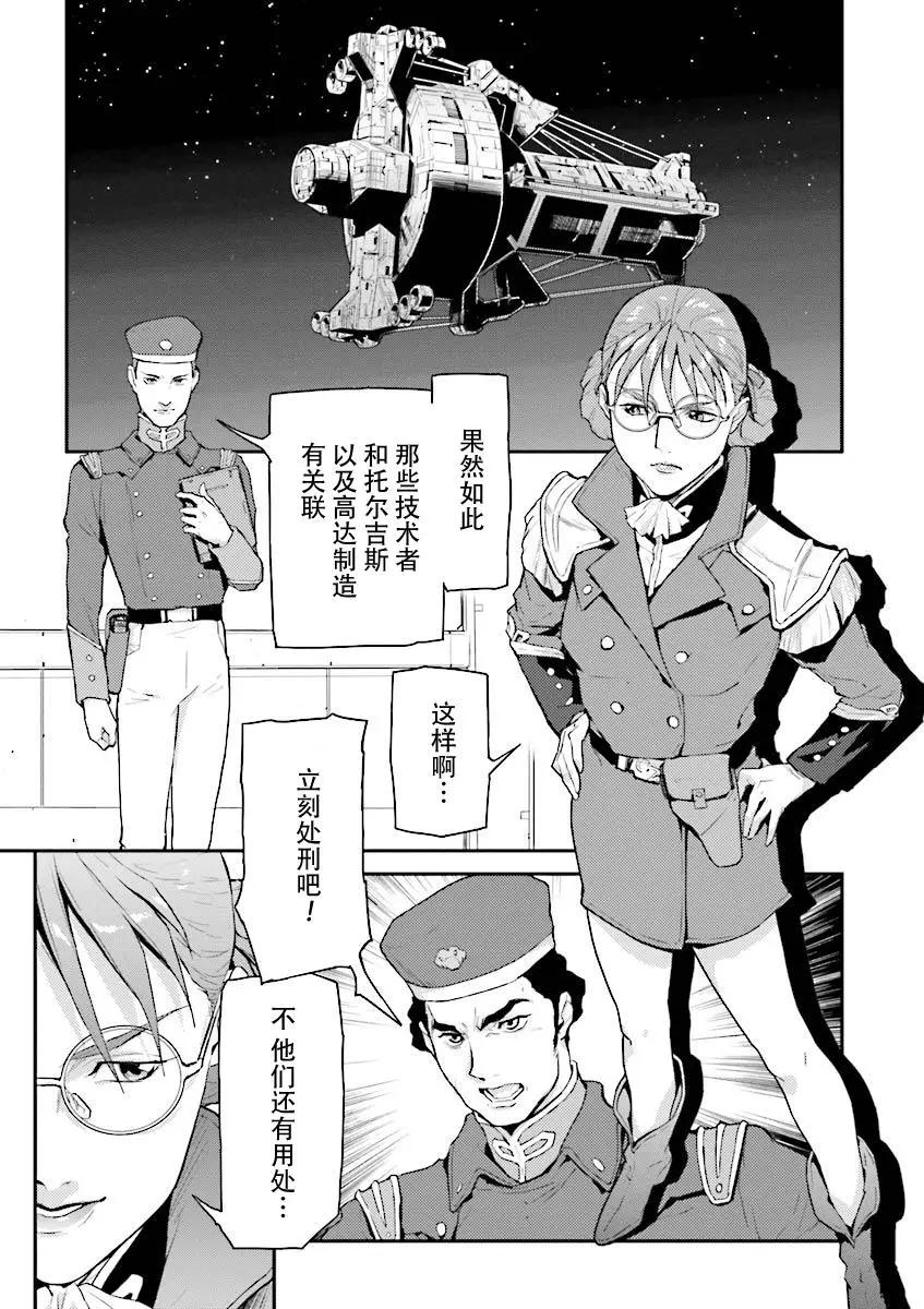 《新机动战记钢弹W 败者们的荣耀》第33话 第23页
