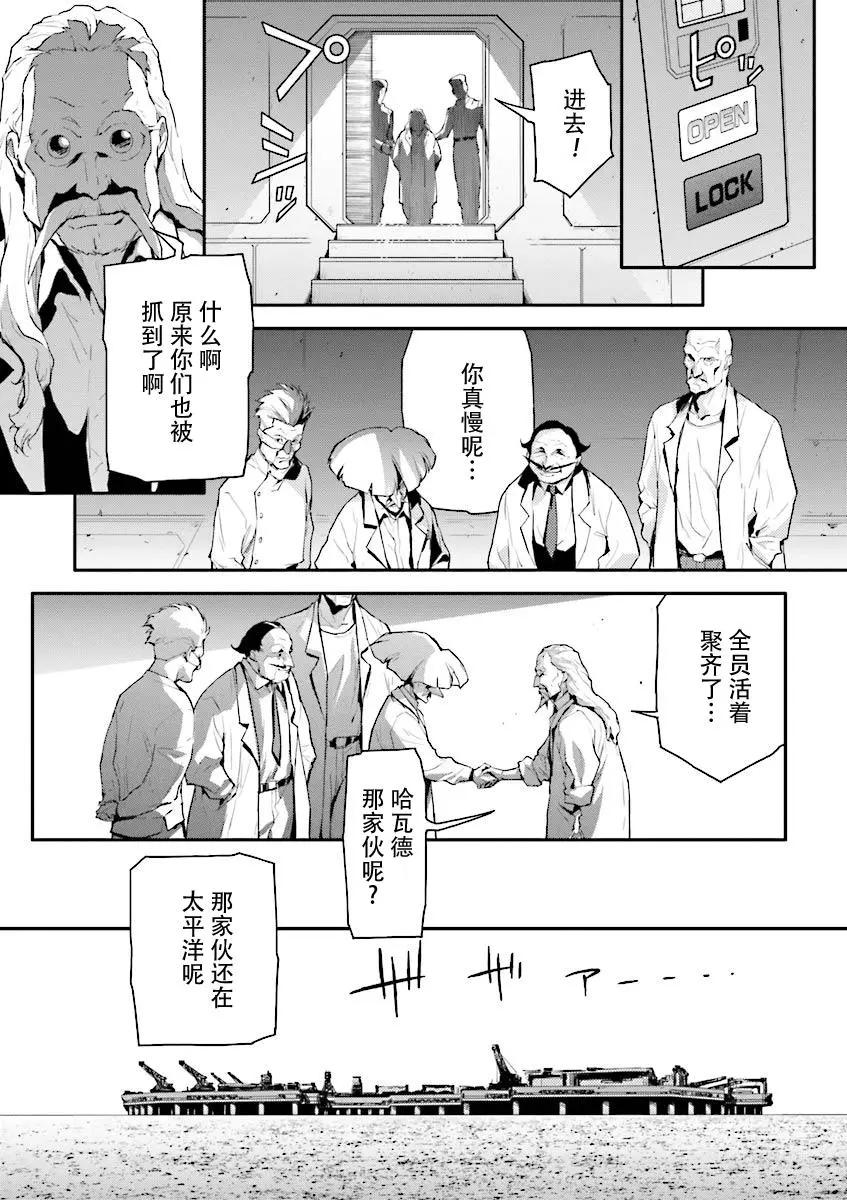 《新机动战记钢弹W 败者们的荣耀》第33话 第24页