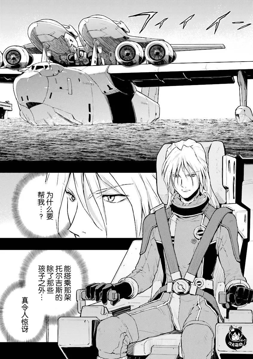 《新机动战记钢弹W 败者们的荣耀》第33话 第25页