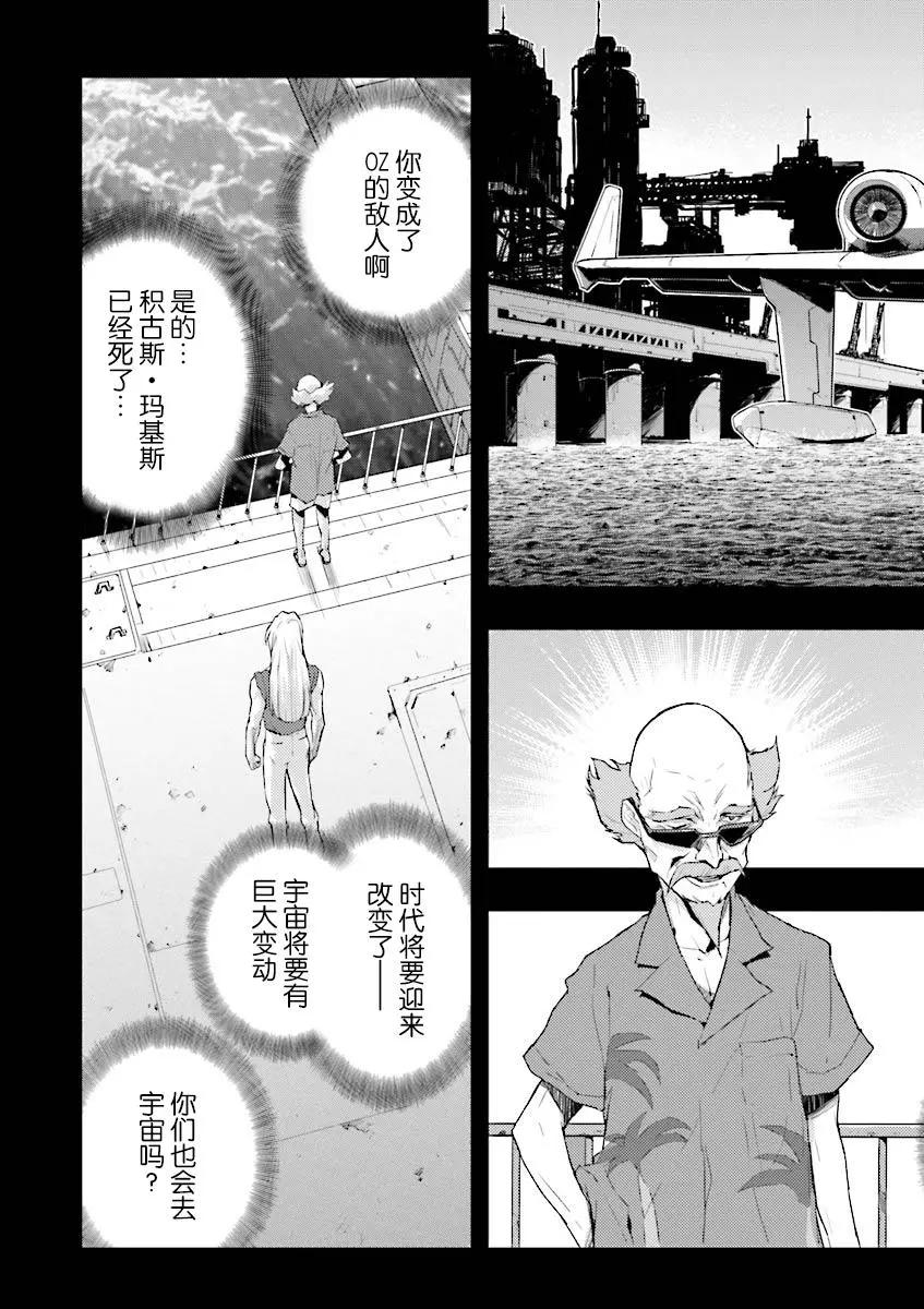 《新机动战记钢弹W 败者们的荣耀》第33话 第26页