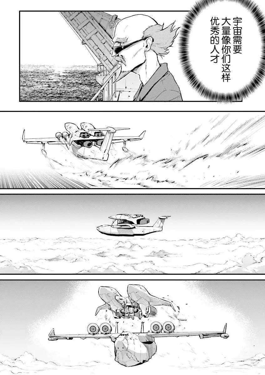 《新机动战记钢弹W 败者们的荣耀》第33话 第27页