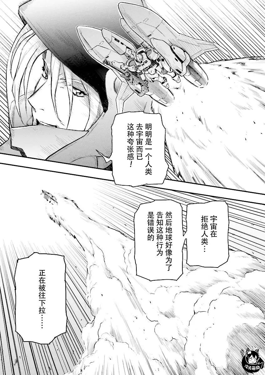 《新机动战记钢弹W 败者们的荣耀》第33话 第28页