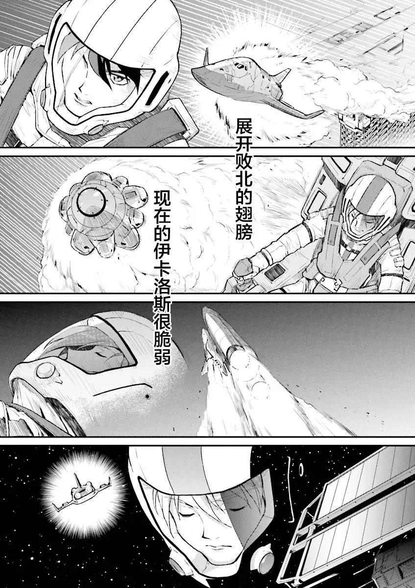 《新机动战记钢弹W 败者们的荣耀》第33话 第29页