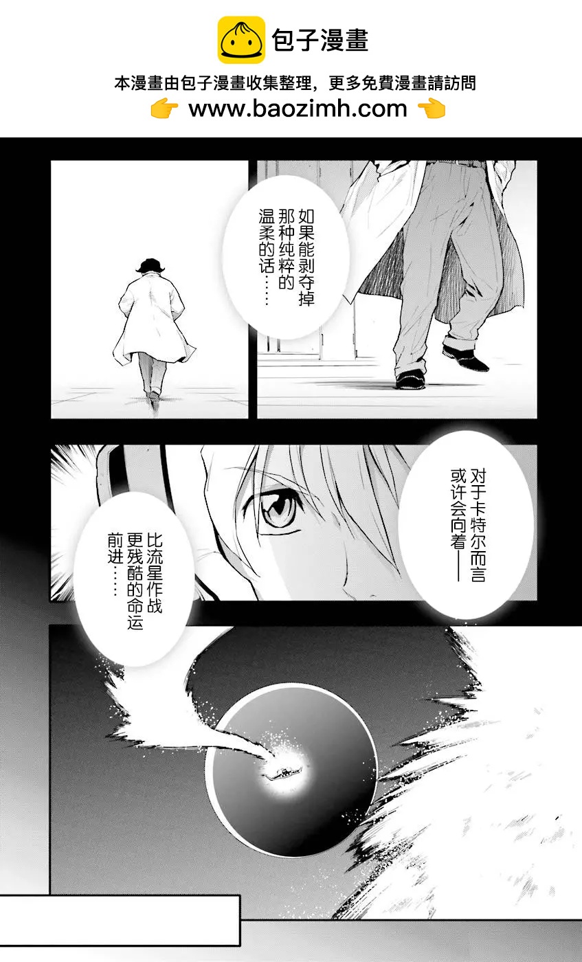 《新机动战记钢弹W 败者们的荣耀》第33话 第2页