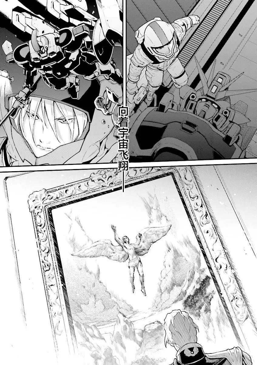 《新机动战记钢弹W 败者们的荣耀》第33话 第30页